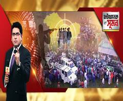 ঘণ্টাখানেক সঙ্গে সুমন (৩১১০১৯) কেন্দ্রশাসিত অঞ্চল হল জম্মু-কাশ্মীর। ফিরল ৫ বাঙালির দেহ। কাজের খোঁজে কেন যেতে হয় ভিনরাজ্যে? প্রশ্ন বিজেপির। মুর্শিদাবাদ গেলেন তৃণমূল নেতারা