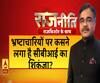 Rajneeti with Rajkishor: हर सरकार में घोटालेबाजों को कैसे मिलती है शह?