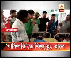 চিকিত্সার গাফিলতিতে সদ্যোজাতর মৃত্যুর অভিযোগকে কেন্দ্র করে কোচবিহারের মাথাভাঙা মহকুমা হাসপাতালে উত্তেজনা