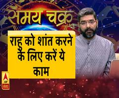 काम की बात: राहु को शांत करने के लिए करें ये काम
