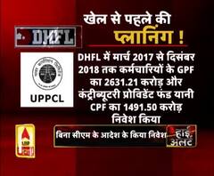 सोची समझी प्लानिंग का नतीजा है UPPCL पीएफ घोटाला | High Alert | ABP Ganga