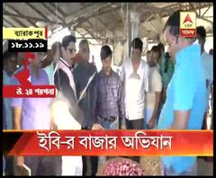 সবজি-আনাজের লাগামছাড়া দাম বৃদ্ধি নিয়ে এবরা বারাসাতে এনফোর্সমেন্ট ব্রাঞ্চের অভিযান