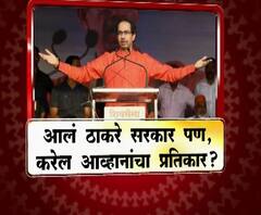 Majha Vishesh | आलं ठाकरे सरकार पण, करेल आव्हानांचा प्रतिकार? | ABP MAJHA