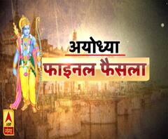Ayodhya Case Verdict Day: सीएम योगी का कमिश्नरों को निर्देश- किसी तरह का जुलूस और मीटिंग ना होने दें