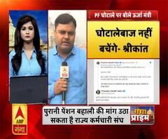 PF Scam: पुरानी पेंशन बहाली की मांग उठा सकता है राज्य कर्मचारी संघ