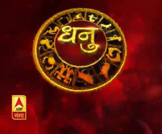 धनु राशि वालों का कैसा दिन बीतेगा, क्या करना रहेगा लाभकारी।