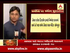 રામ મંદિર નિર્માણની ડિઝાઇન અમદાવાદના આર્કિટેકે તૈયાર કરી છે, જુઓ વીડિયો