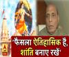 Ayodhya Verdict: राजनाथ सिंह बोले- फैसला ऐतिहासिक है, शांति बनाए रखें