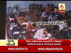 બિન સચિવાલય ક્લાર્કની પીરક્ષામાં ગેરરિતીના આક્ષેપ સાથે કોંગ્રેસે જાહેર કર્યો વીડિયો