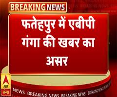 फतेहपुर में एबीपी गंगा की ख़बर का असर, हत्या के पांच आरोपी गिरफ्तार | ABP Ganga