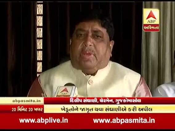 ભાજપના દિગ્ગજ નેતા દિલીપ સંઘાણીએ વીમા કંપની સામે ઉઠાવ્યા સવાલ? જુઓ વીડિયો