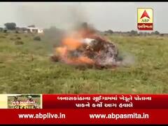 બનાસકાંઠાઃ વાવમાં વીજળી પડતા ખેડૂતનું મોત, સૂઈ ગામના ખેડૂતોએ પાકનો કર્યો નાશ, જુઓ વીડિયો