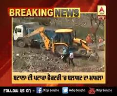 Breaking : Batala Blast ਦੀ ਜਾਂਚ 'ਚ ਦੋਸ਼ੀ ਪਾਏ ਗਏ ਤਿੰਨ ਮੁਲਾਜ਼ਮ Suspend | ABP Sanjha |