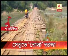 গড়বেতায় নদী-সেতু রক্ষণাবেক্ষণের নামে টাকা আদায় করছে বিজেপি, অভিযোগ শাসক দলের, ওটা তৃণমূলের সংস্কৃতি, পাল্টা গেরুয়া শিবির 