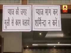 'प्याज मांग कर शर्मिंदा न करें..मूली से काम चलायें', महंगाई की वजह से वाराणसी के होटलों में लगे पोस्टर