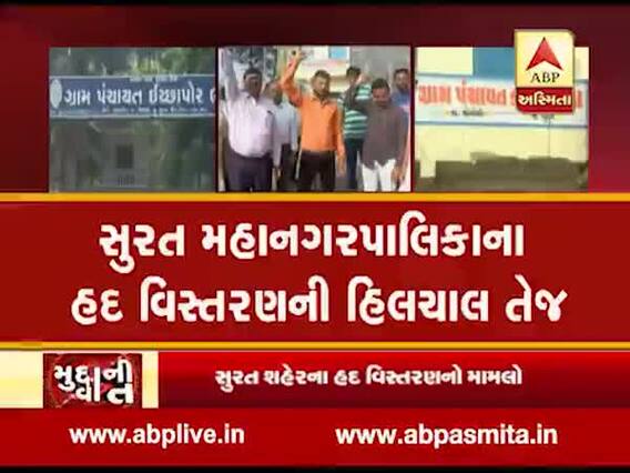 મુદ્દાની વાતઃ સુરત મનપાના હદ વિસ્તરણની હિલચાલ તેજ, જુઓ ખાસ અહેવાલ 