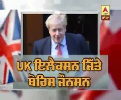 UK Election ਜਿੱਤੇ Boris Johnson | ABP Sanjha |