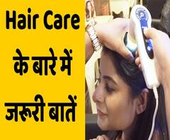 जानिए Hair Care के बारे में वो बातें जो आपको कोई नहीं बताएगा ! ABP Uncut Beauty