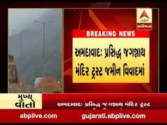 અમદાવાદ જગન્નાથ મંદિર ટ્રસ્ટનો જમીન વિવાદ આવ્યો સામે, જુઓ વીડિયો