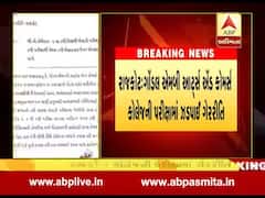 ગોંડલની કૉલેજમાં પરીક્ષા દરમિયાન ગેરરીતિ થઇ હોવાનો કોંગ્રેસે લગાવ્યો આરોપ, જુઓ વીડિયો 