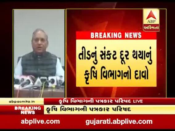 તીડનું સંકટ દૂર થયું હોવાનો કૃષિ વિભાગનો દાવો, જુ ઓવીડિયો