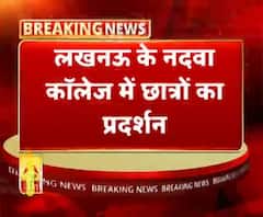 नदवा कॉलेज के छात्र सड़क पर उतरे, मौके पर भारी पुलिस बल