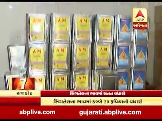 વિદેશમાં માંગ વધતા સીંગતેલનો ભાવ બે હજાર પર પહોંચે તેવી શક્યતા, જુઓ વીડિયો