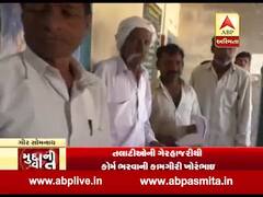 ગીર સોમનાથઃ છેલ્લા બે દિવસથી ગ્રામ પંચાયતોમાં સર્વર ડાઉન અને તલાટીઓની હડતાળથી ખેડૂતો પરેશાન, જુઓ વીડિયો