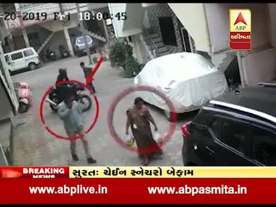 સુરતઃ કામરેજમાં મહિલાના ગળામાંથી બાઇક પર આવેલા તશ્કરોએ કર્યું ચેઇન સ્નેચિંગ, જુઓ વીડિયો