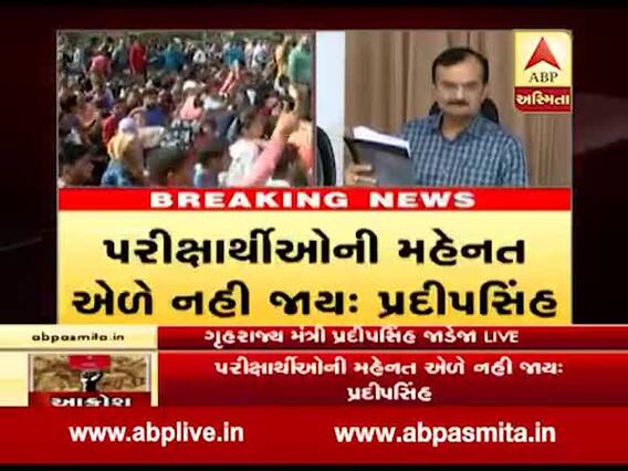 બિનસચિવાલય પરીક્ષામાં ગેરરીતિ મામલે સરકારે બનાવી SIT, જાણો કોને બનાવ્યા અધ્યક્ષ?