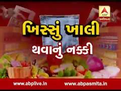 અસ્મિતા વિશેષઃ ખિસ્સું ખાલી થવાનું નક્કી l ABP Asmita l 06-12-2019 l