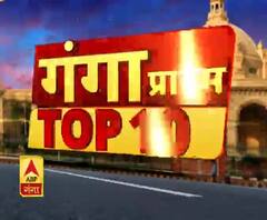 Ganga Prime: उत्तर प्रदेश की TOP 10:खबरें देखें 3 दिसम्बर की टॉप न्यूज| ABPGanga