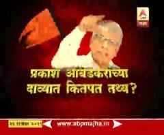 Special Report | नागरिकत्व दुरुस्ती कायदा 40 टक्के हिंदुच्या विरोधात? प्रकाश आंबेडकरांच्या दाव्यात किती तथ्य? | ABP Majha