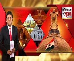 ভারতের সংসদীয় গণতান্ত্রিক ব্যবস্থায় অত্যন্ত গুরুত্বপূর্ণ সংসদের ভূমিকা, জেনে নিন কী বলা রয়েছে সংবিধানে