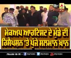 Salman Khan attended his Makeup artist son's Reception Party | Salman