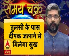 Kaam Ki Baat: तुलसी के पास दीपक जलाने में मिलेगी सुख समृद्धि | ABP Ganga