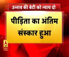 पंचतत्व में विलीन हुई रेप पीड़िता। Unnao Gang Rape