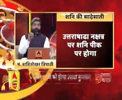  शनि का हाई अलर्ट, जानें- किन राशियों पर पड़ रहा है शनि की साढ़े साती का प्रभाव | ABP Ganga