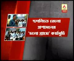 হুগলিতে শুরু হল জেলা প্রশাসনের ‘চলো গ্রামে’ কর্মসূচি