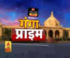 Ganga Prime: उत्तर प्रदेश की हर गांव, किस्बे और शहर की खबरें....एक नजर में | ABP Ganga