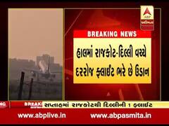 આગામી 2થી 14 જાન્યુઆરી દરમિયાન રાજકોટ-દિલ્લી વચ્ચે ઉડશે માત્ર બે ફ્લાઇટ, જુઓ વીડિયો