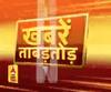 ताबड़तोड़ अंदाज में देखिए, देश-दुनिया से लेकर यूपी उत्तराखंड की खबरें 