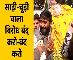 पुलिस द्वारा प्रियंका गांधी से कथित बदसलूकी के खिलाफ यूथ कांग्रेस ने किया 'साड़ी-चूड़ी' वाला प्रदर्शन | ABP Uncut