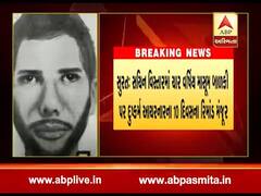 સુરતઃ ચાર વર્ષની માસૂમ બાળકી પર દુષ્કર્મ આચરનાર આરોપીના 10 દિવસના રિમાન્ડ મંજૂર, જુઓ વીડિયો