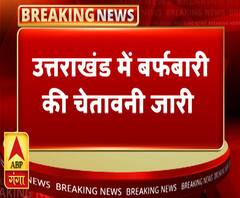 उत्तराखंड में बर्फबारी की चेतावनी, नए साल पर बर्फबारी के आसार | ABP Ganga