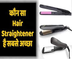 Here are few important things which we should keep in mind before buying Hair Straightener.