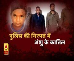 बहन के आशिक ने ली भाई की जान, बहन ने भी दिया साथ। ABP Ganga