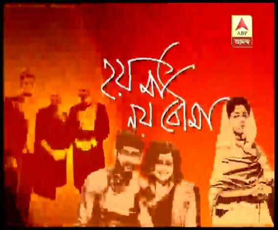 হয় মা নয় বৌমা (১৭.১২.১৯): বিনোদন দুনিয়ার সব খবর এক ঝলকে