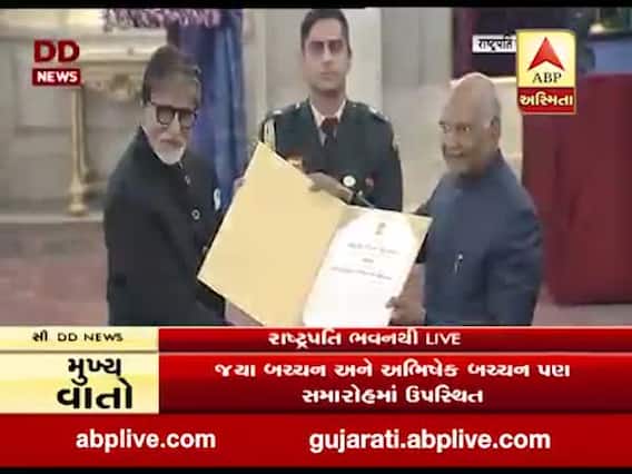 રાષ્ટ્રપતિ ભવનમાં મહાનાયક અમિતાભ બચ્ચનને દાદા સાહેબ ફાળકે એવોર્ડ, જુઓ વીડિયો