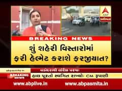 હેલ્મેટ ફરજીયાત હોવું જોઇએ કે નહીં? વડોદરાના લોકો સાથે ખાસ વાત